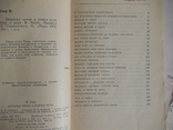 Йор Евер "Звериные тропы и птичьи пути" 1972р., фото №7