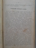 1899 Опытный Врач Секретных Болезней. Настольная книга для молодых людей, фото №5