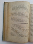 1899 Опытный Врач Секретных Болезней. Настольная книга для молодых людей, фото №6