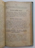 1899 Опытный Врач Секретных Болезней. Настольная книга для молодых людей, фото №7