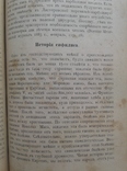 1899 Опытный Врач Секретных Болезней. Настольная книга для молодых людей, фото №8