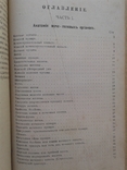 1899 Опытный Врач Секретных Болезней. Настольная книга для молодых людей, фото №10