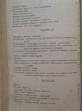 1899 Опытный Врач Секретных Болезней. Настольная книга для молодых людей, фото №11