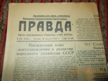 Газета Правда 30 августа 1945 года № 207., фото №2