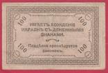 Читинское отд. Гос. банка. 100 руб. 1920г., фото №3