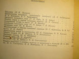 Агроуказания по плодоводству для Молдавской ССР., фото №7