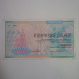 Сертификат на 2000000 українських карбованців с хорошим номером ДБ 091777, фото №2