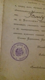 Аттестатъ 1914 года, фото №8