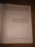 Большая Совецкая энциклопедия в 30 томах, фото №3