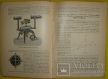 1912 Минералогия и Геология. КИЕВ Нечаев А.В, фото №8