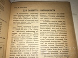 1953 Українська Книга Нового Шляху Альманах, фото №3