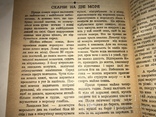 1953 Українська Книга Нового Шляху Альманах, фото №5