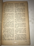 1953 Українська Книга Нового Шляху Альманах, фото №7