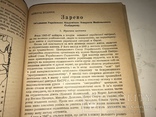 1953 Українська Книга Нового Шляху Альманах, фото №8