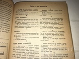 1953 Українська Книга Нового Шляху Альманах, фото №10