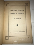1953 Українська Книга Нового Шляху Альманах, фото №11