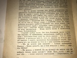 Партія НКВД Старинная Украинская Книга до 1950-ХХ, фото №3
