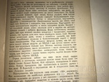 Партія НКВД Старинная Украинская Книга до 1950-ХХ, фото №4