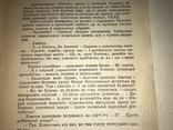 Партія НКВД Старинная Украинская Книга до 1950-ХХ, фото №6