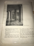 1938 Кабинет Министров Украины Спецномер Архитектура, фото №4