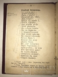 1894 Українські Писання Кулика Львів, фото №6