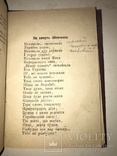 1894 Українські Писання Кулика Львів, фото №7