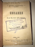 1894 Українські Писання Кулика Львів, фото №9