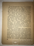 1944  Буковинська Краса нарис про О.Кобилянську, фото №3