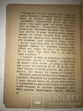 1944  Буковинська Краса нарис про О.Кобилянську, фото №4