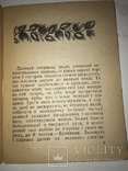 1944  Буковинська Краса нарис про О.Кобилянську, фото №7