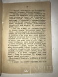 1898 Злая Невестка Старинная Житейская Книга, фото №4