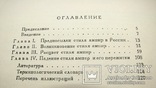 1935  Русский ампир. Некрасов, А.И.  5000 экз., фото №6