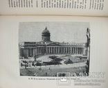 1935  Русский ампир. Некрасов, А.И.  5000 экз., фото №7