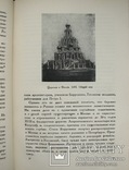 1935  Русский ампир. Некрасов, А.И.  5000 экз., фото №13