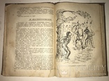 1936 Земля Санникова Фантастика Украинским языком, фото №4