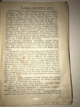 1936 Земля Санникова Фантастика Украинским языком, фото №10