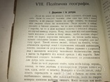 1919 География Українською Мовою Патріотична Книга, фото №4