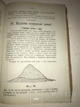 1919 География Українською Мовою Патріотична Книга, фото №6