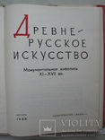 "Древнерусское искусство. Монументальная живопись XI-XVII вв." 1980 год, фото №5