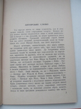 Деснянський Шерех історії 1952 р, фото №5