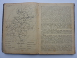 География 1899 г. Для народных и других низших училищ, фото №4