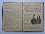 География 1899 г. Для народных и других низших училищ, фото №8