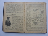 География 1899 г. Для народных и других низших училищ, фото №9