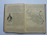 География 1899 г. Для народных и других низших училищ, фото №12