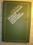 Проектирование судовых корпусных конструкций., фото №2