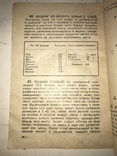 1930 Кулинария Соя Авторский Экземпляр с Автографом, фото №4