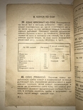 1930 Кулинария Соя Авторский Экземпляр с Автографом, фото №5