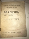 1930 Кулинария Соя Авторский Экземпляр с Автографом, фото №10