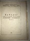 1936 Ялта Выставка Московских Художников, фото №8