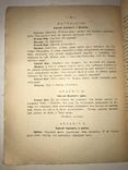 1919 И свет во тьме светит, фото №3